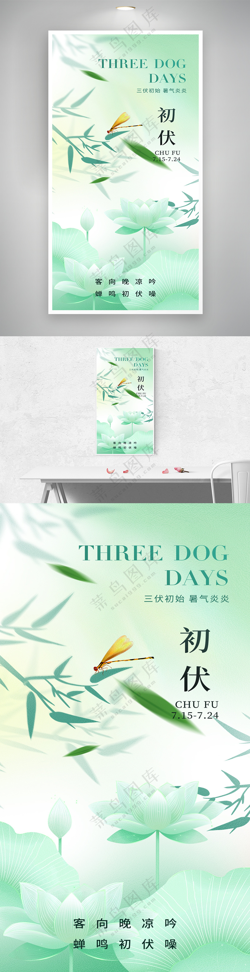 三伏天简约意境初伏海报
