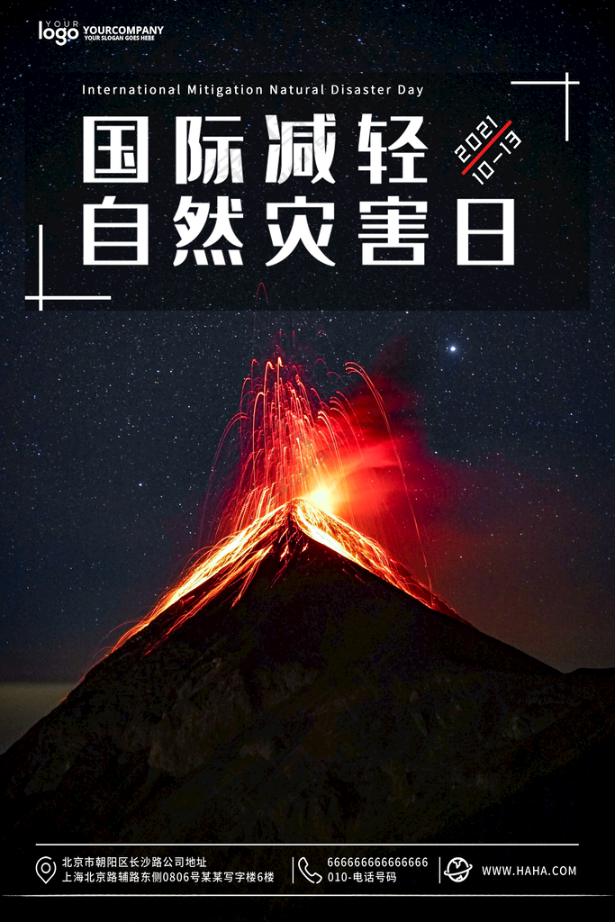 国际减轻自然灾害日减轻灾害灾难预防演练海报