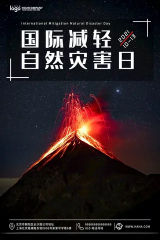 国际减轻自然灾害日减轻灾害灾难预防演练海报