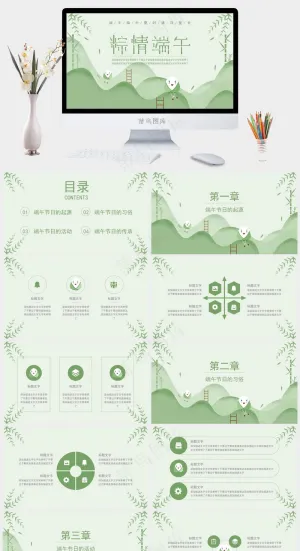 绿色清新端午节PPT预览图