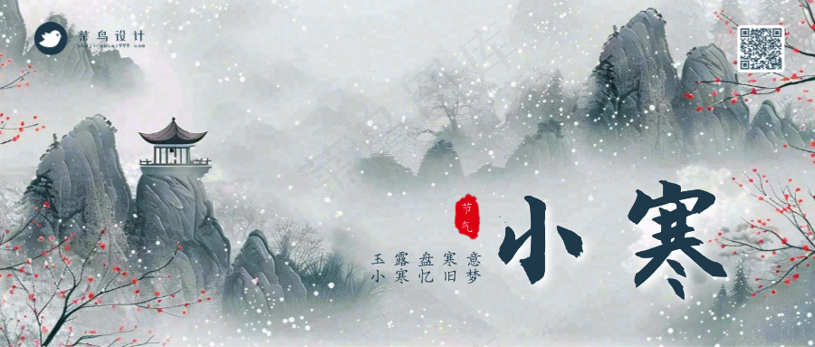 小寒公众号首图