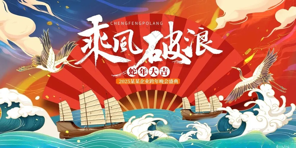 年会海报企业年会舞台背景