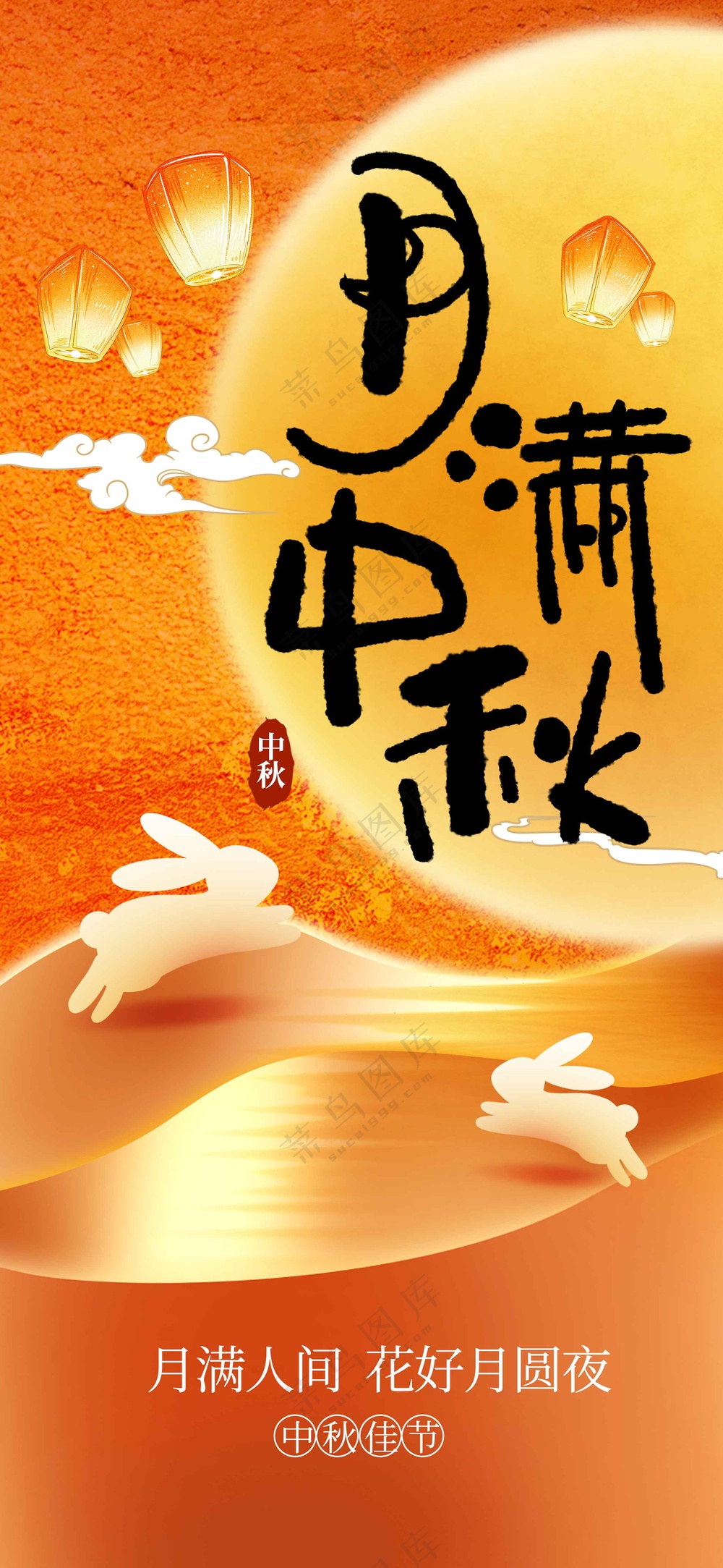 中秋节节日节气传统活动宣传海报