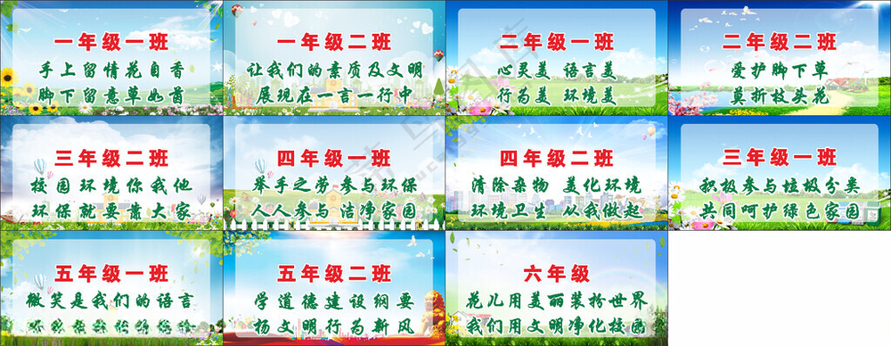 花草牌标语班级文化CDR