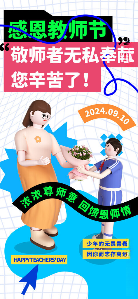 教师节海报海报设计PSD