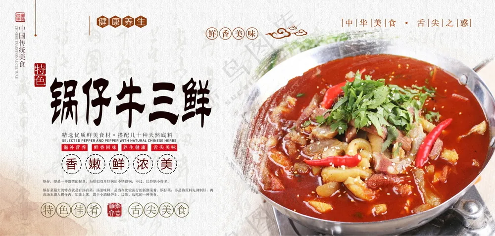 锅仔牛三鲜美食海报素材