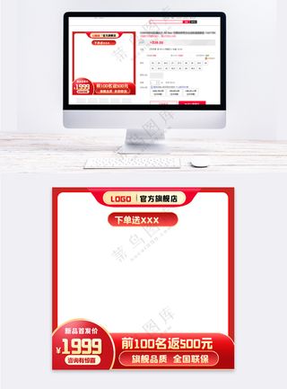 大气电商活动促销模板