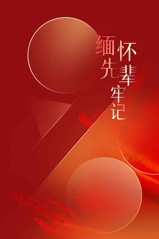 勿忘国耻纪念日公益海报