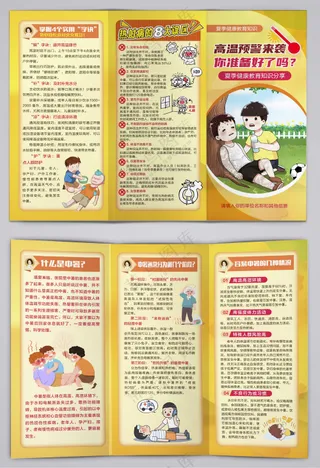 高温预警中暑核心知识三折页