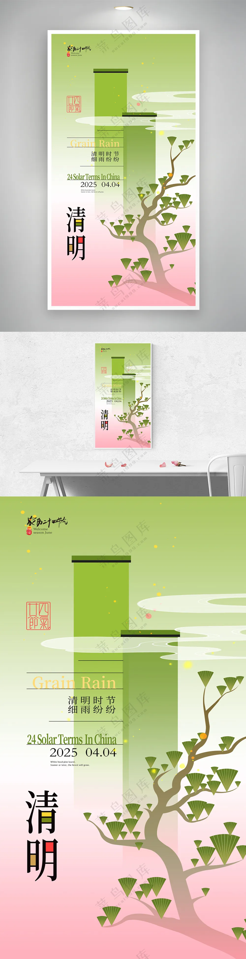 简约渐变清明节节日宣传海报