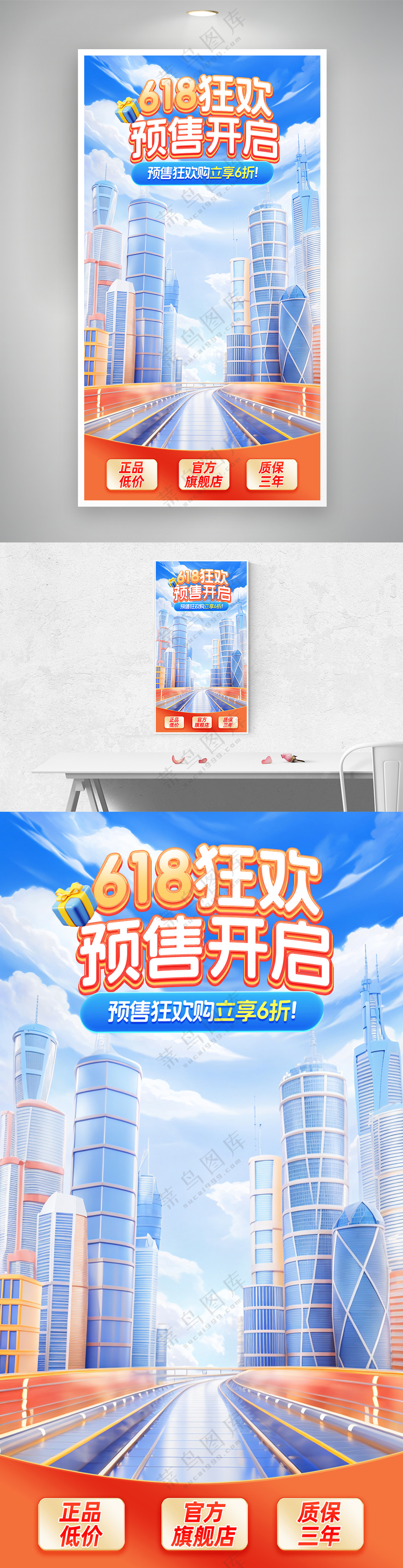 618预售狂欢直播背景
