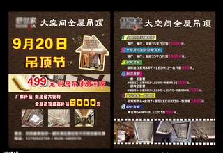 舒世家彩页厨卫宣传单设计