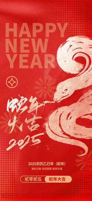 蛇年海报书法红对联广告设计