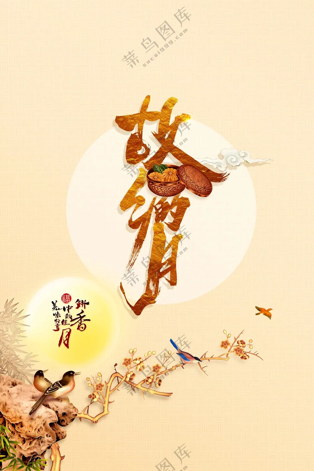 中秋节节日活动宣传海报