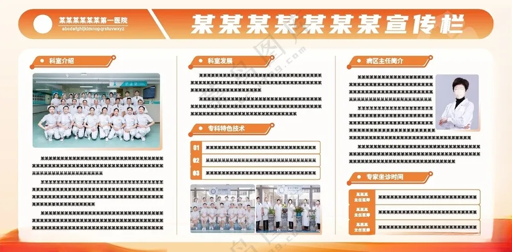 医院宣传栏医护人员览表医生护士简介