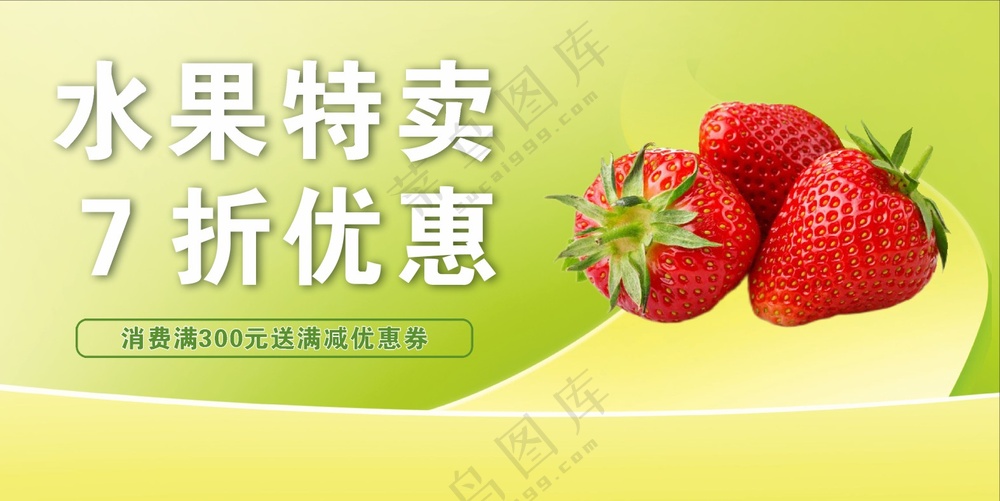 小清新水果海报