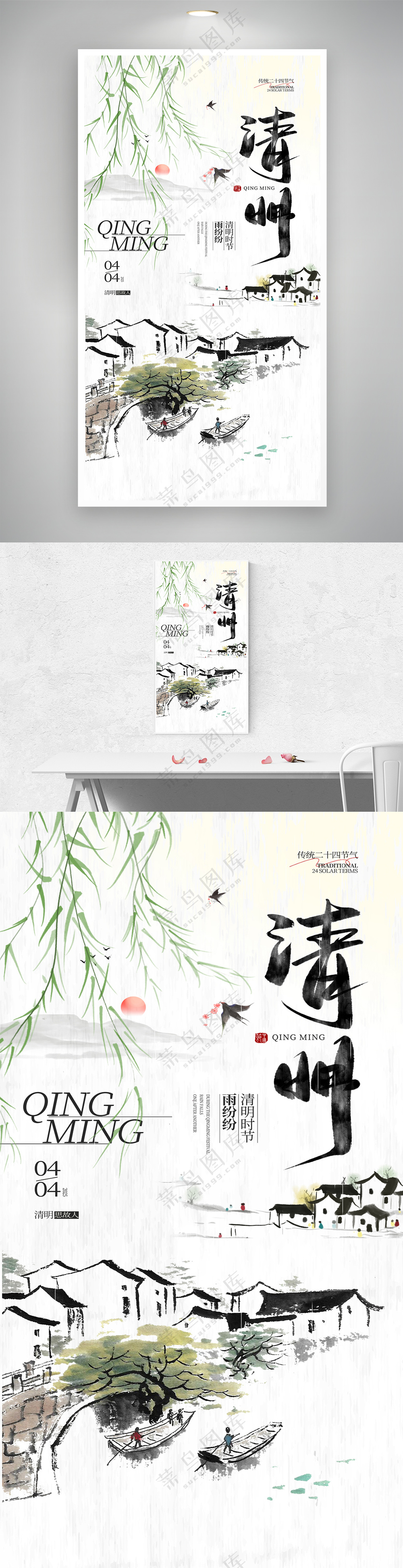 清明寄相思传统节日海报