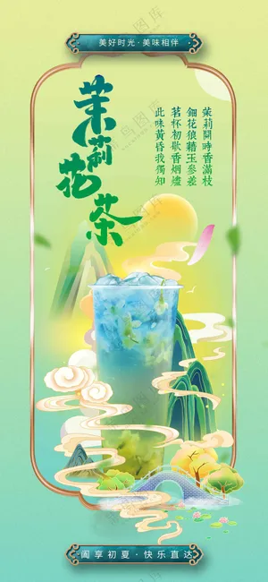 茉莉花茶饮品促销活动海报