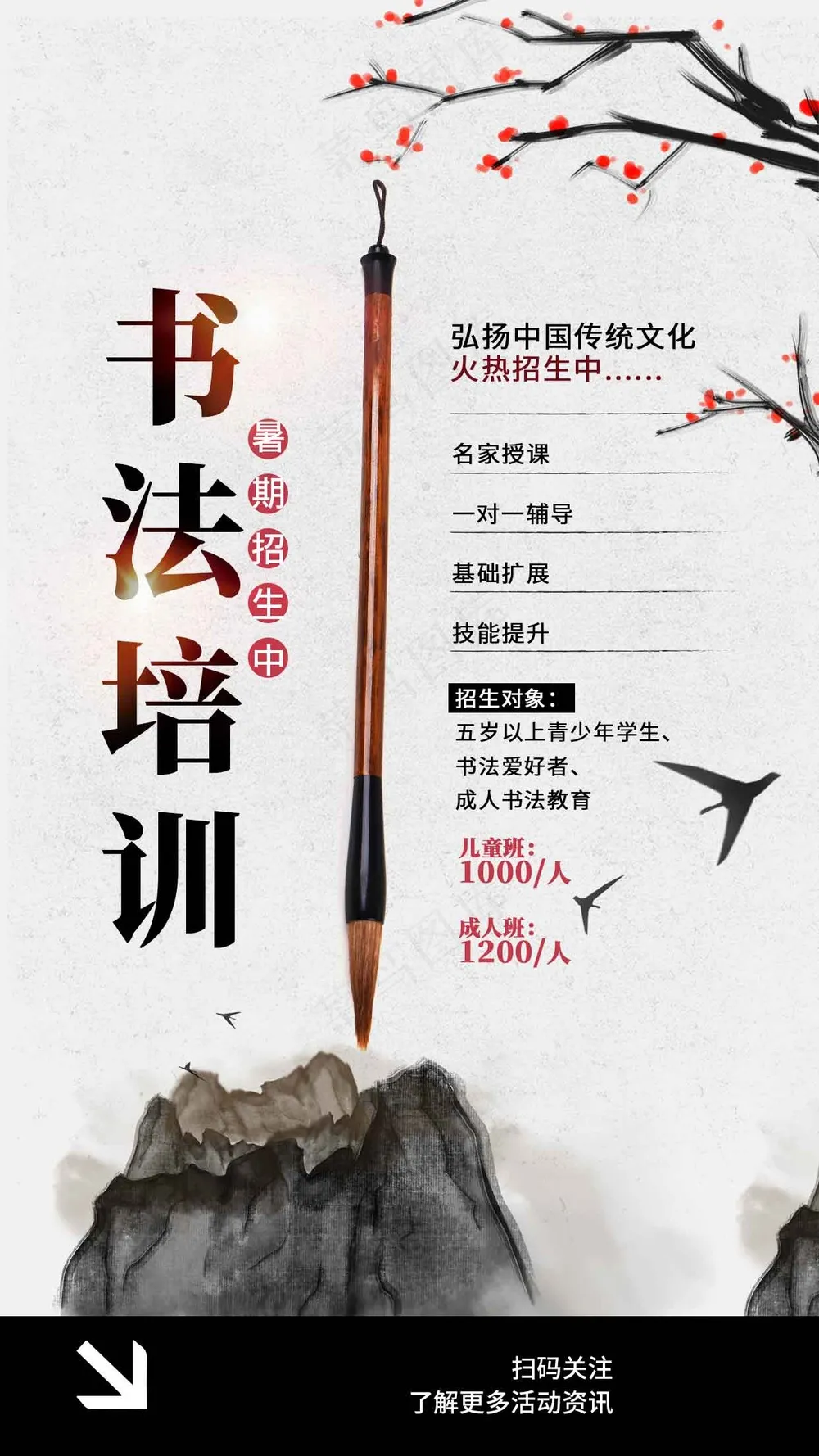 复古传统书法培训活动海报