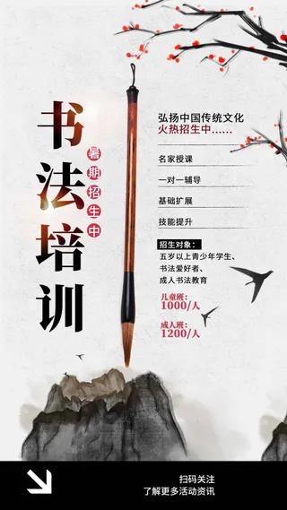 复古传统书法培训活动海报