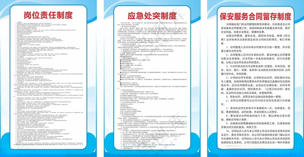保安制度保安制度展板广告设计