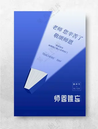 教师节 教师节吊旗中秋促销海报