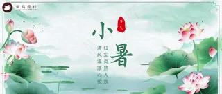 小暑公众号首图