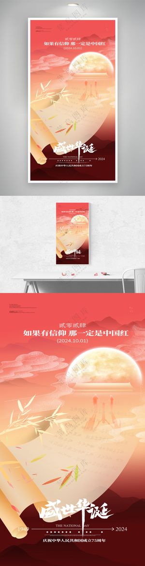 创意大气盛世华诞十一国庆宣传海报