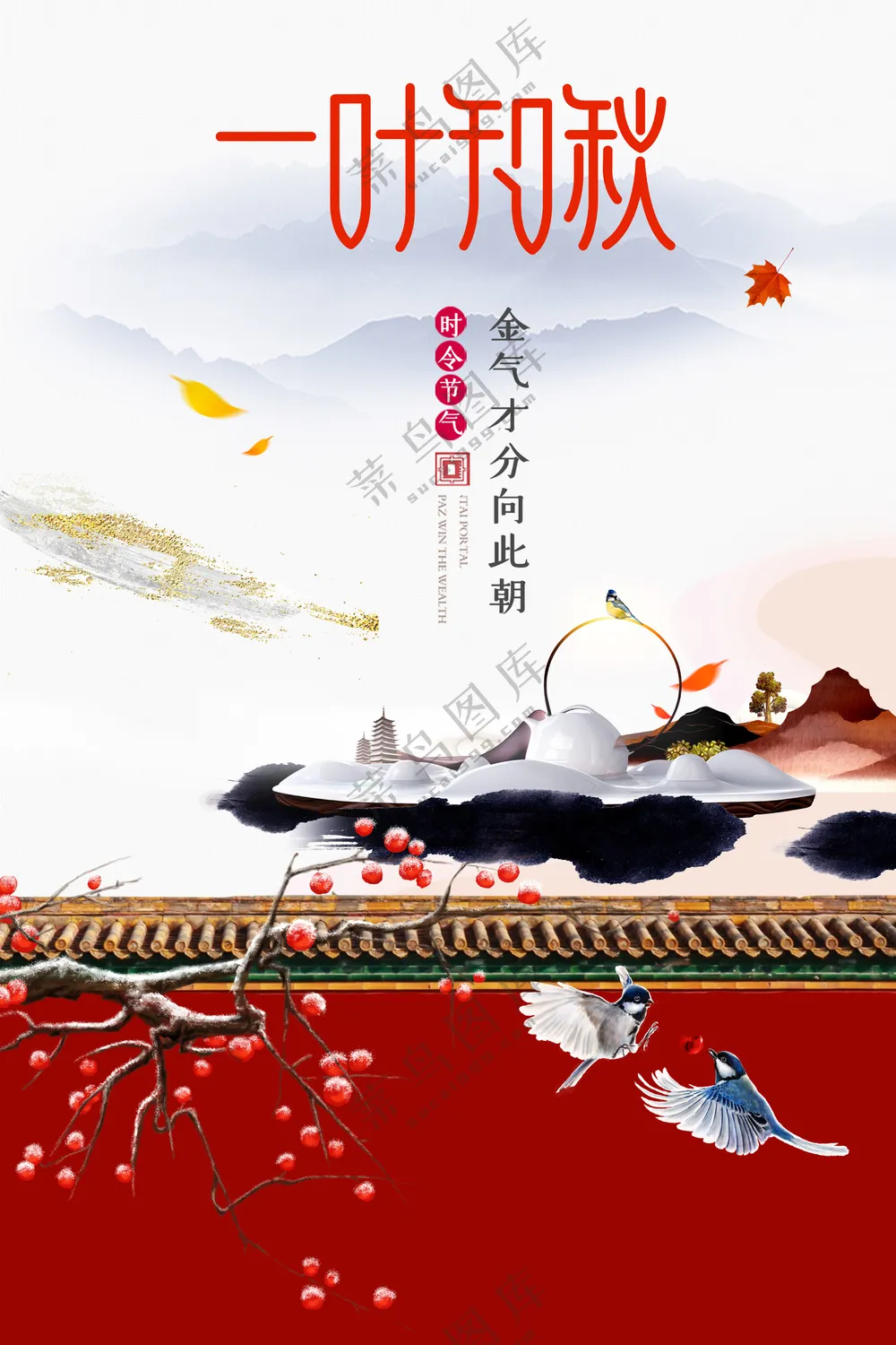 一叶知秋立秋秋分节气海报