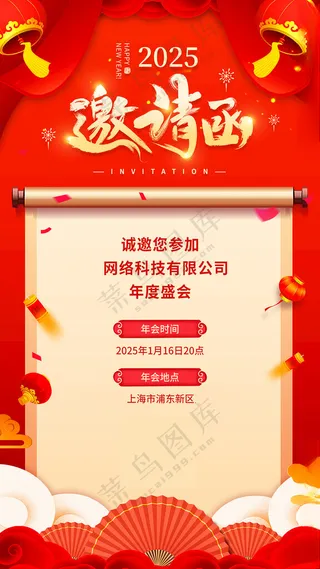 年会邀请函 活动邀请函邀请函设计海报