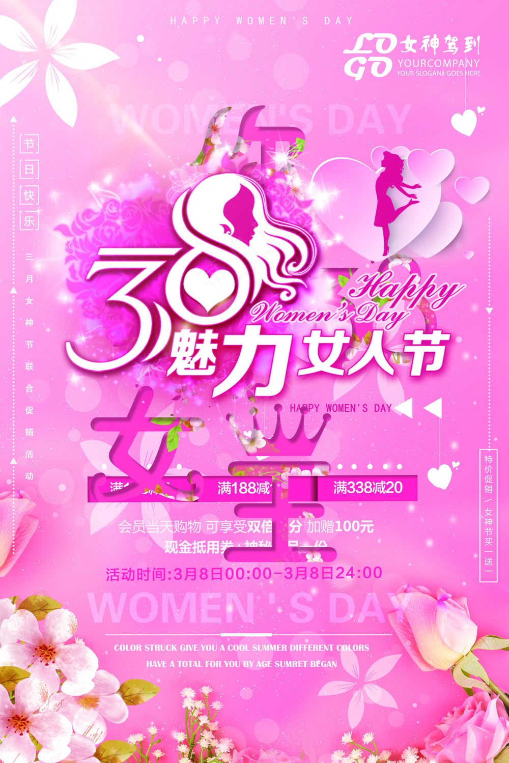 粉色小清新38妇女节促销海报