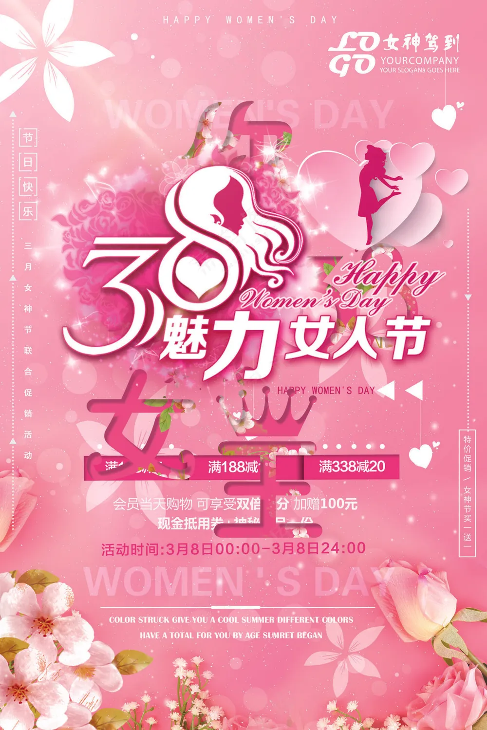 粉色小清新38妇女节促销海报