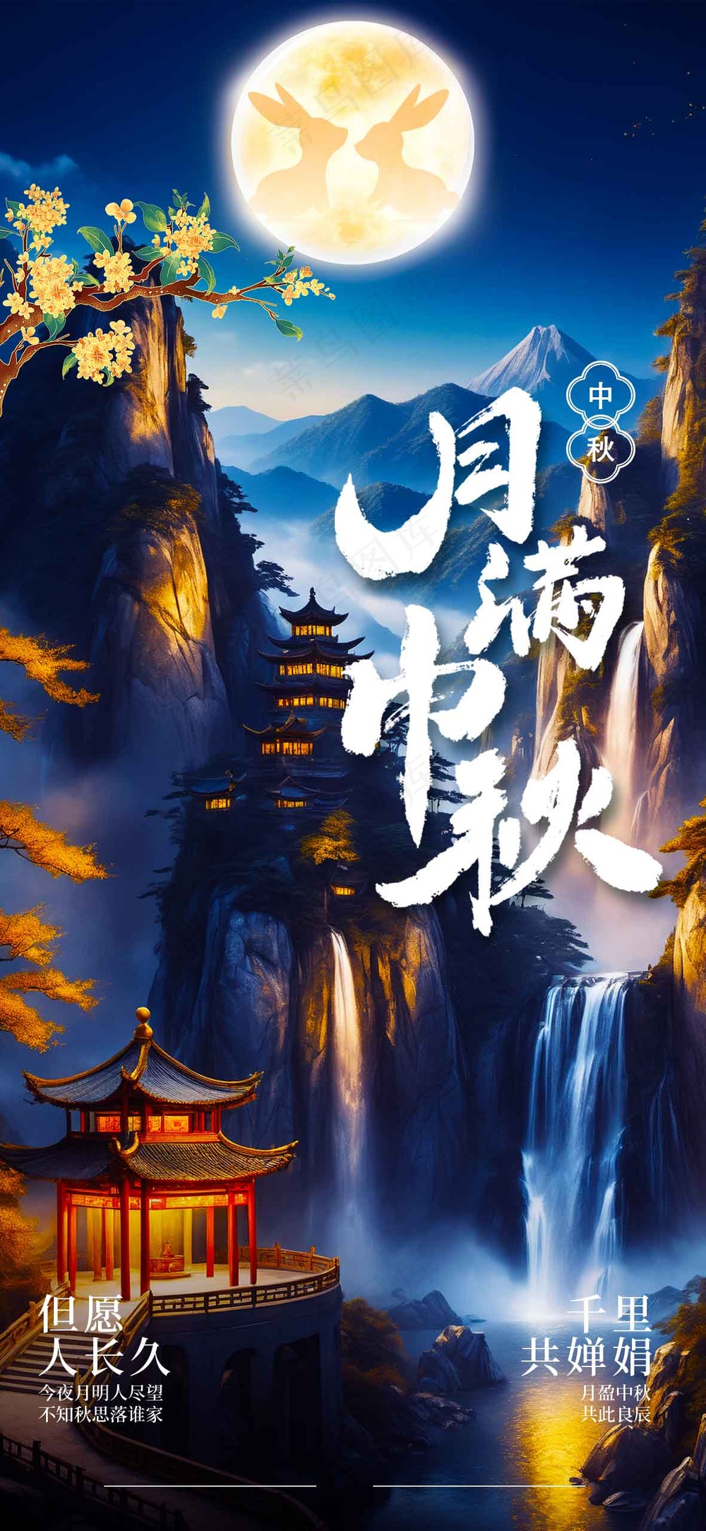 中秋节节日活动宣传海报