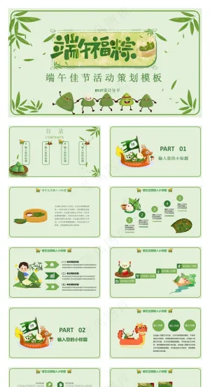 中国风浓情端午活动策划PPT模板预览图