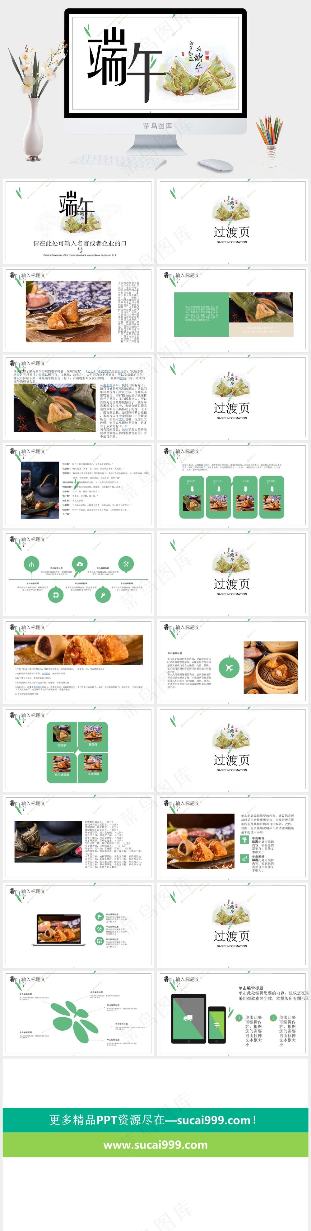 创意绿色中国风端午节PPT 