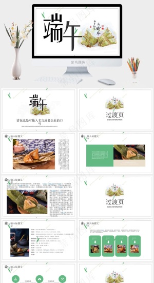 创意绿色中国风端午节PPT预览图