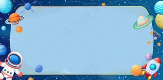 宇宙航空外太空宇航员儿童节卡通插画背景