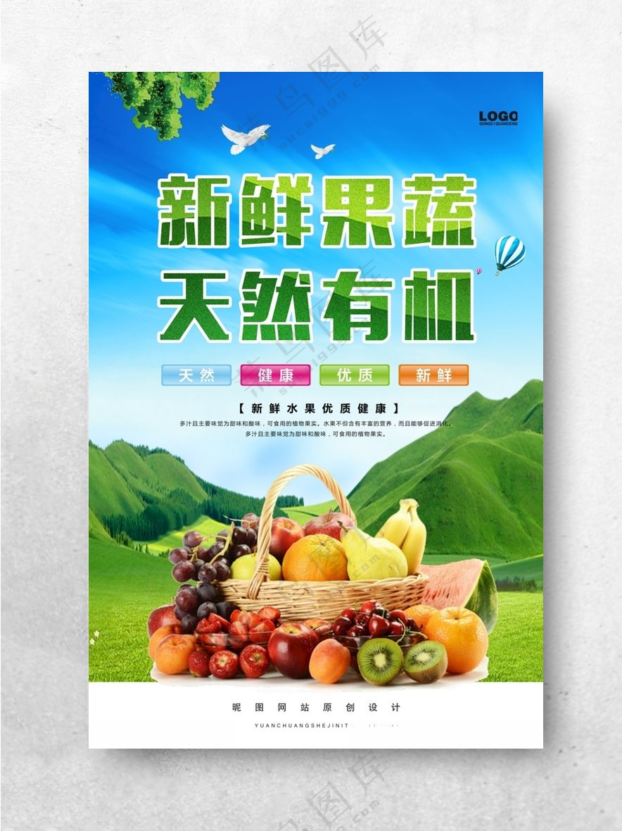 蔬果水果摊蔬菜网海报