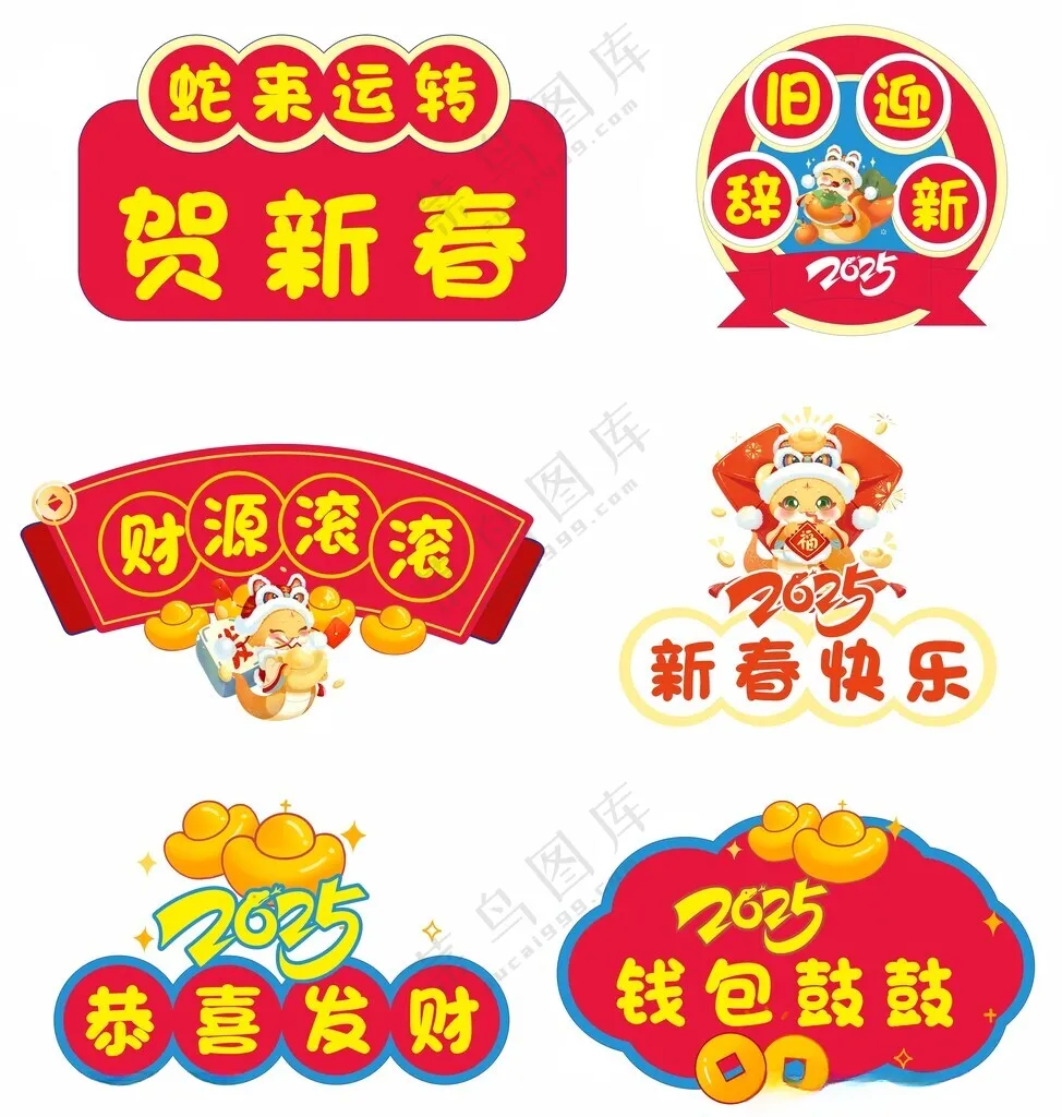 蛇年手举牌蛇年手举牌拍照道具海报