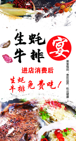 生蚝牛排宴