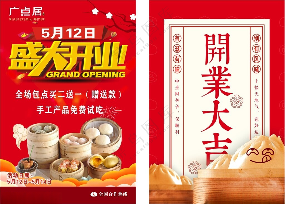 开业海报海报活动