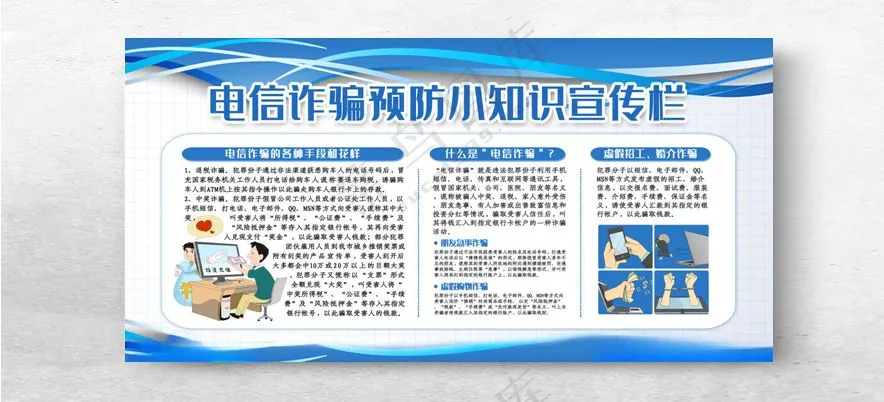 电信诈骗电信网络诈骗宣传手册海报