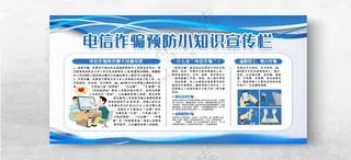 电信诈骗电信网络诈骗宣传手册海报