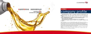 润滑油 公司简介