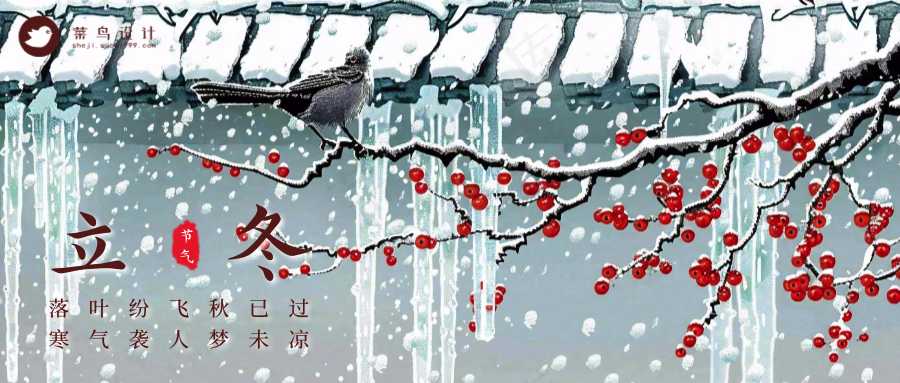 立冬公众号首图
