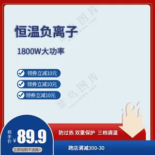 淘宝促销主图 红蓝