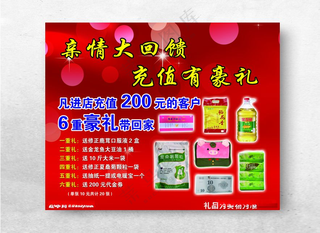 亲情大回馈红底背景PSD