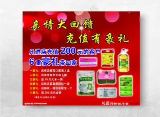 亲情大回馈红底背景PSD