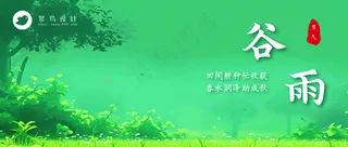 谷雨公众号首图