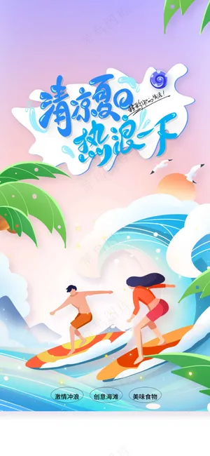 夏季游泳旅游活动海报
